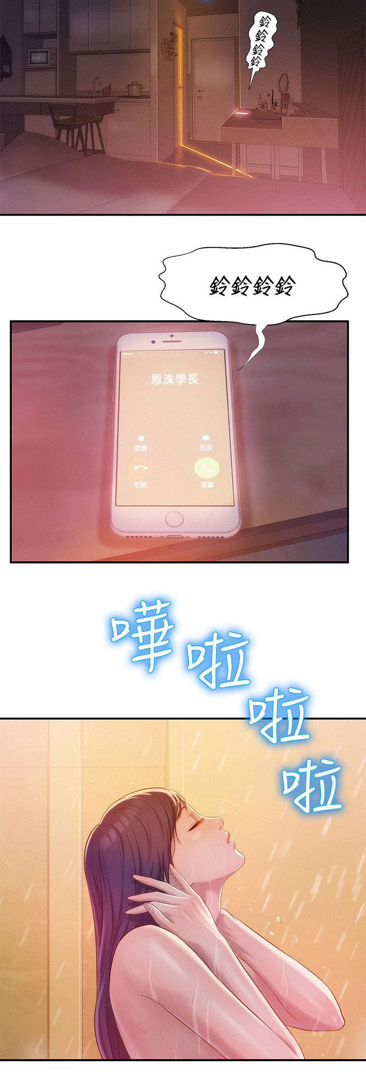 心理系学妹漫画,第37章：担忧3图