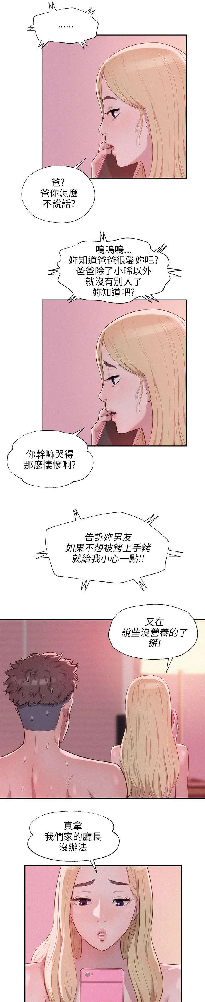 心理系学妹漫画,第22章：交往5图