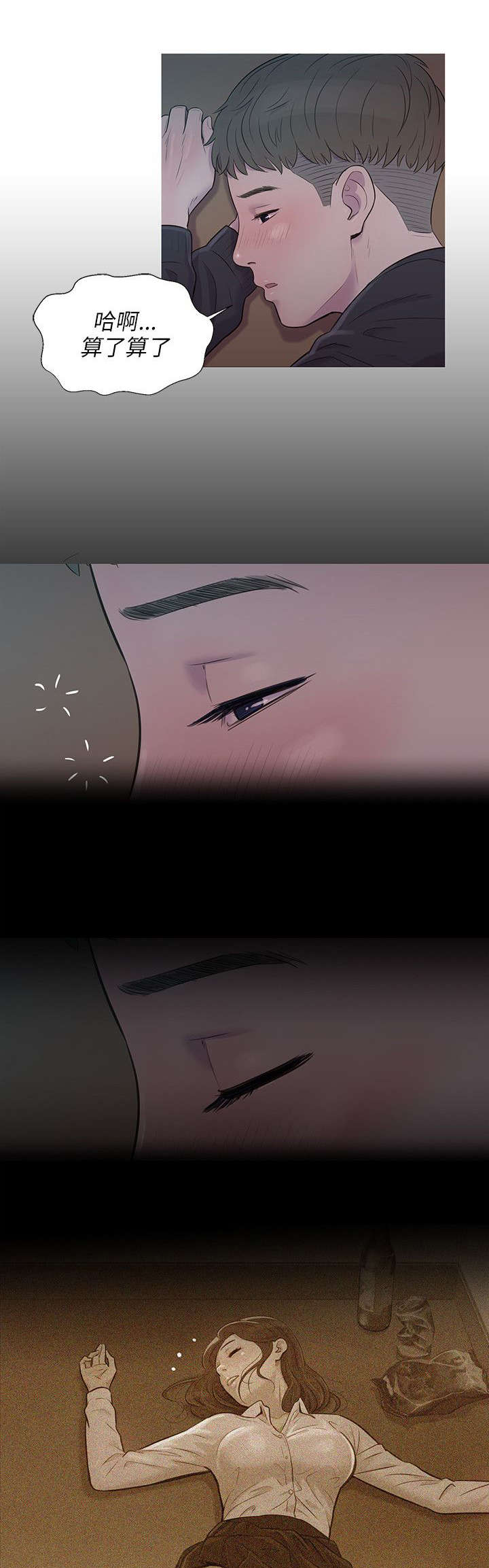 心理系学妹漫画,第2章：尴尬4图