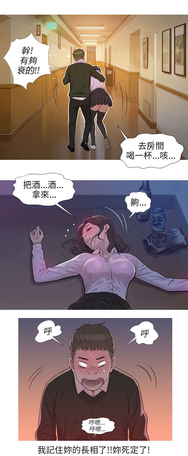 心理系学妹漫画,第1章：新生宿营5图