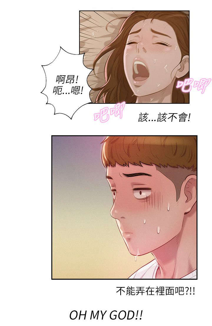 心理系学妹漫画,第14章：分手后的女人2图