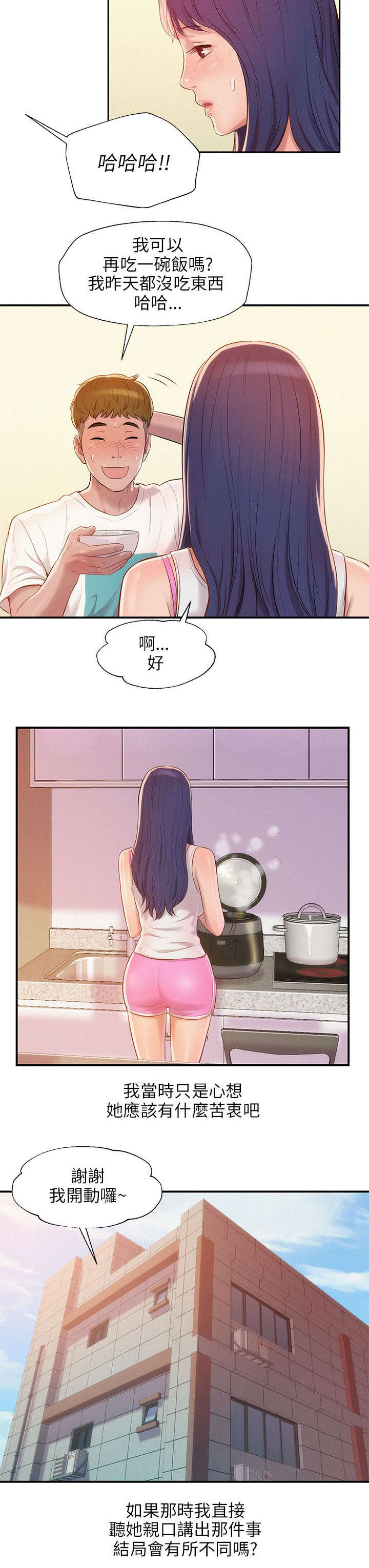 心理系学妹漫画,第24章：感谢5图