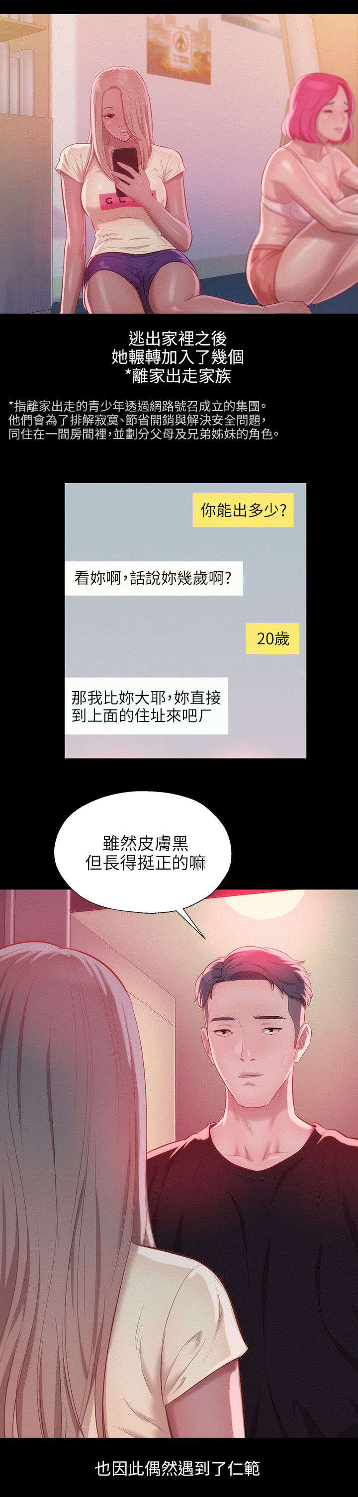 心理系学妹漫画,第38章：清晨2图