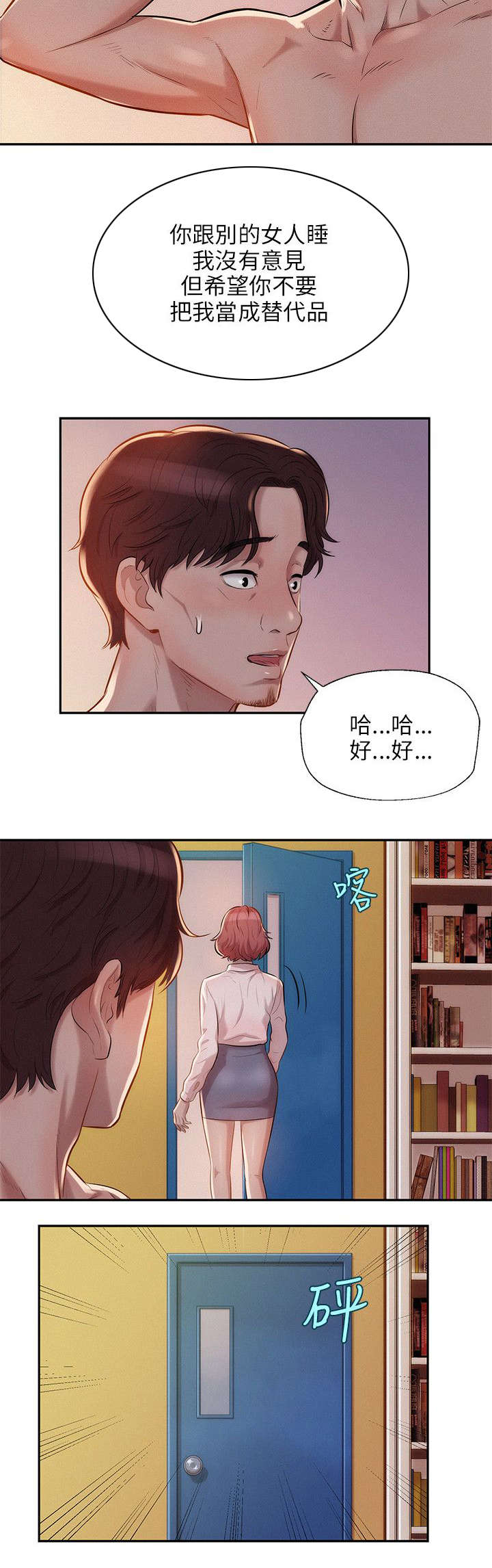 心理系学妹漫画,第9章：找到2图