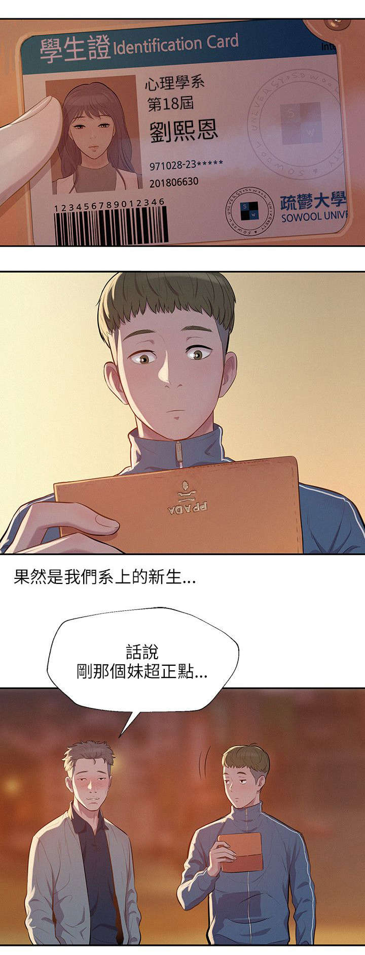 心理系学妹漫画,第8章：熙恩1图