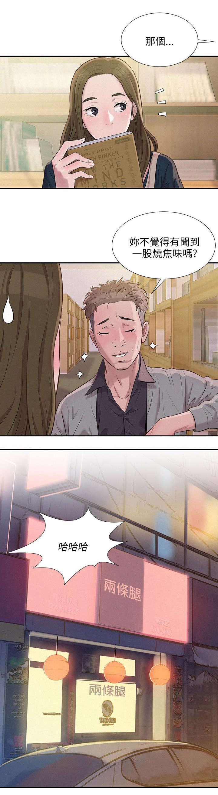 心理系学妹漫画,第5章：喝醉的新生4图