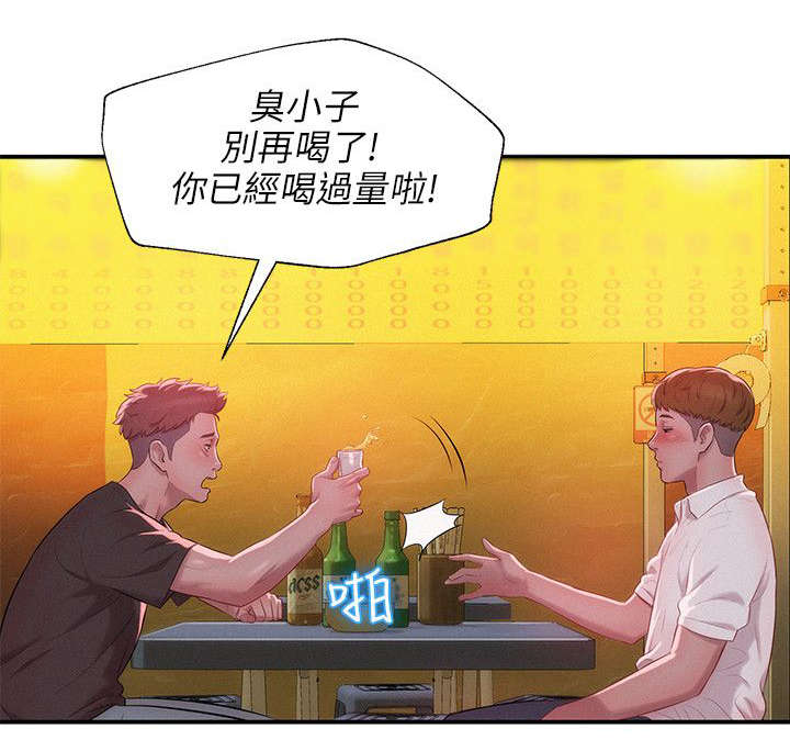 心理系学妹漫画,第41章：绚雅陪酒2图