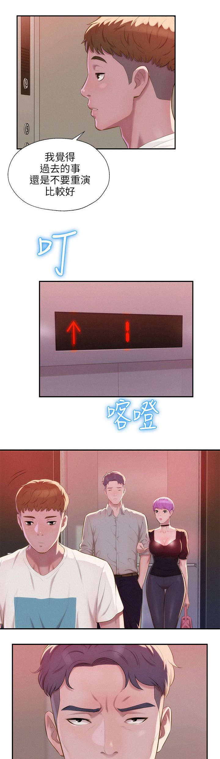 心理系学妹漫画,第39章：冤家路窄2图