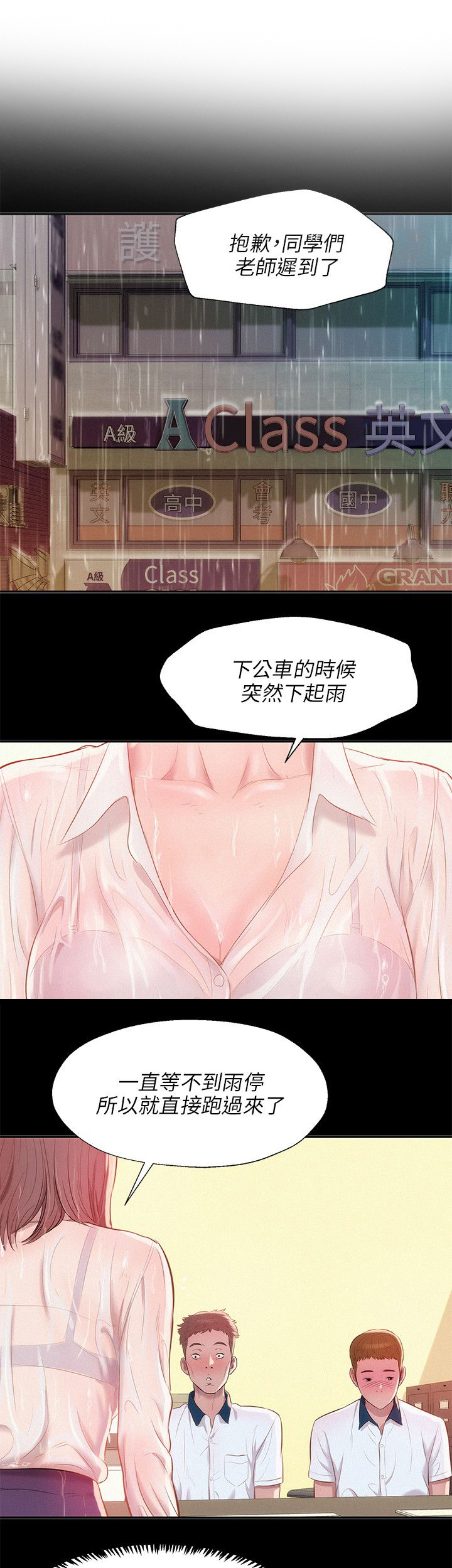 心理系学妹漫画,第28章：以前的老师2图