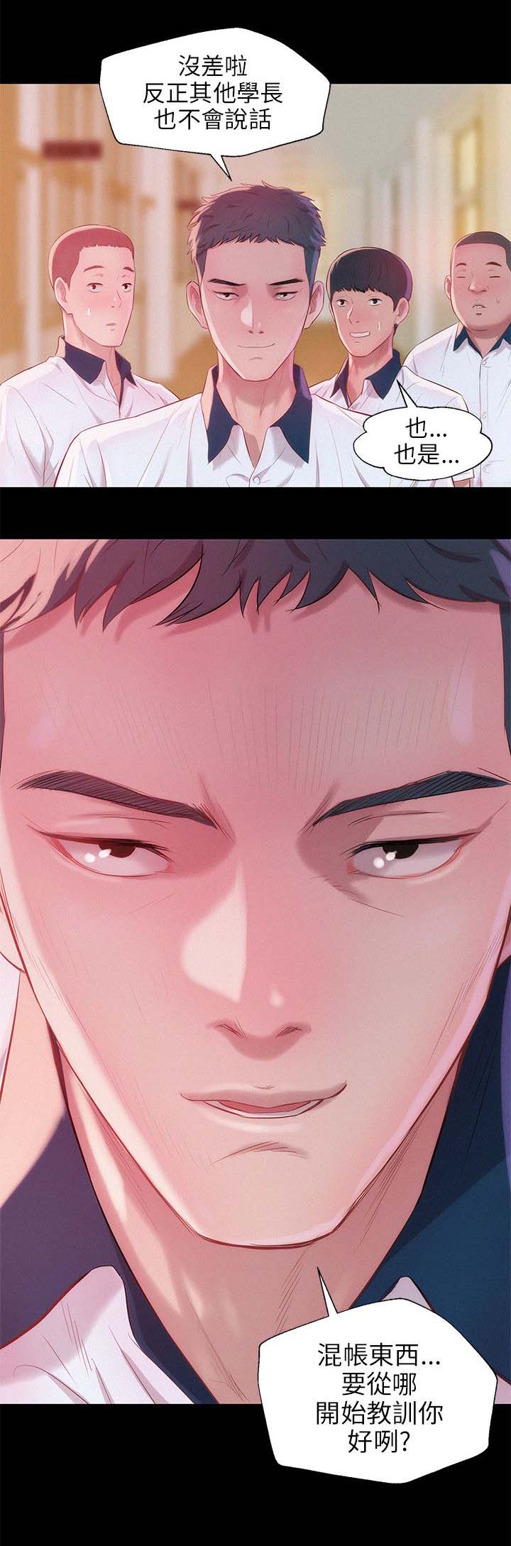 心理系学妹漫画,第30章：学生时代2图