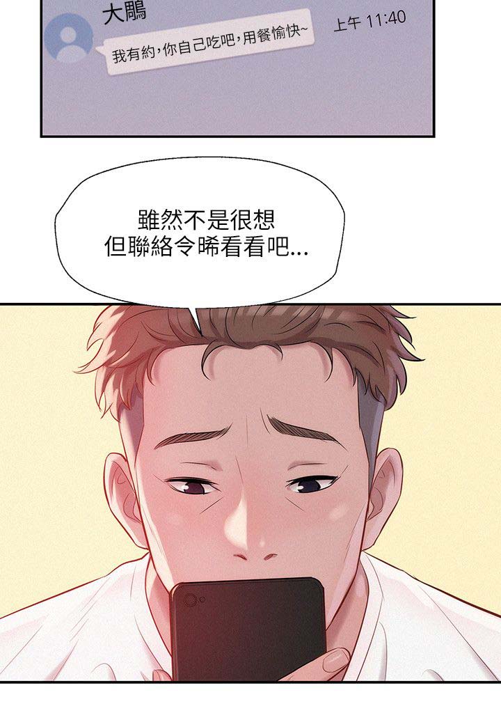 心理系学妹漫画,第27章：开胃菜3图