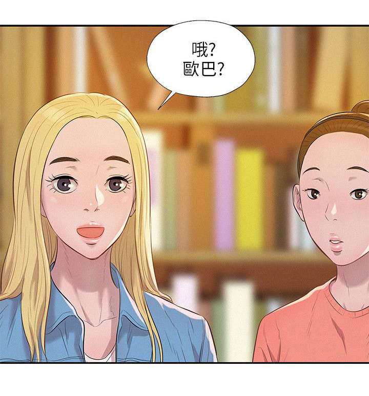 心理系学妹漫画,第10章：再相遇2图