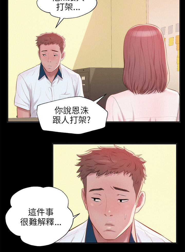 心理系学妹漫画,第28章：以前的老师4图