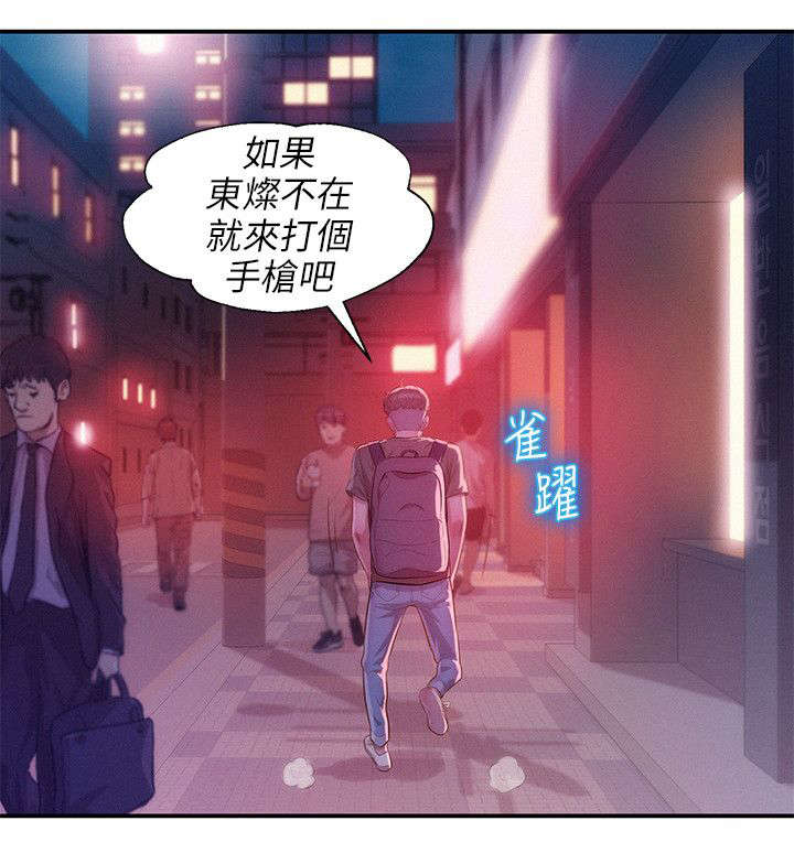 心理系学妹漫画,第36章：跟踪3图