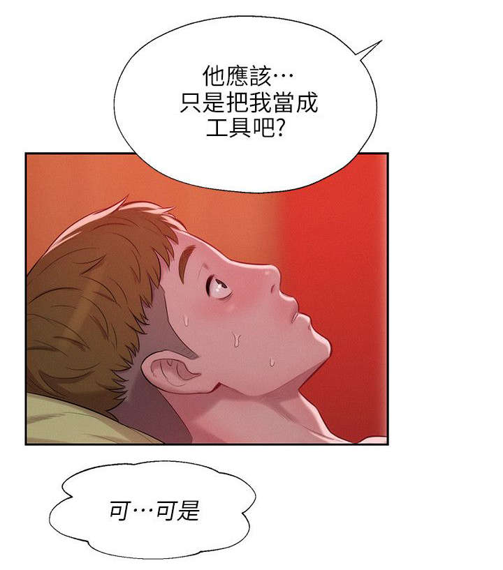 心理系学妹漫画,第42章：酒后吐真言5图