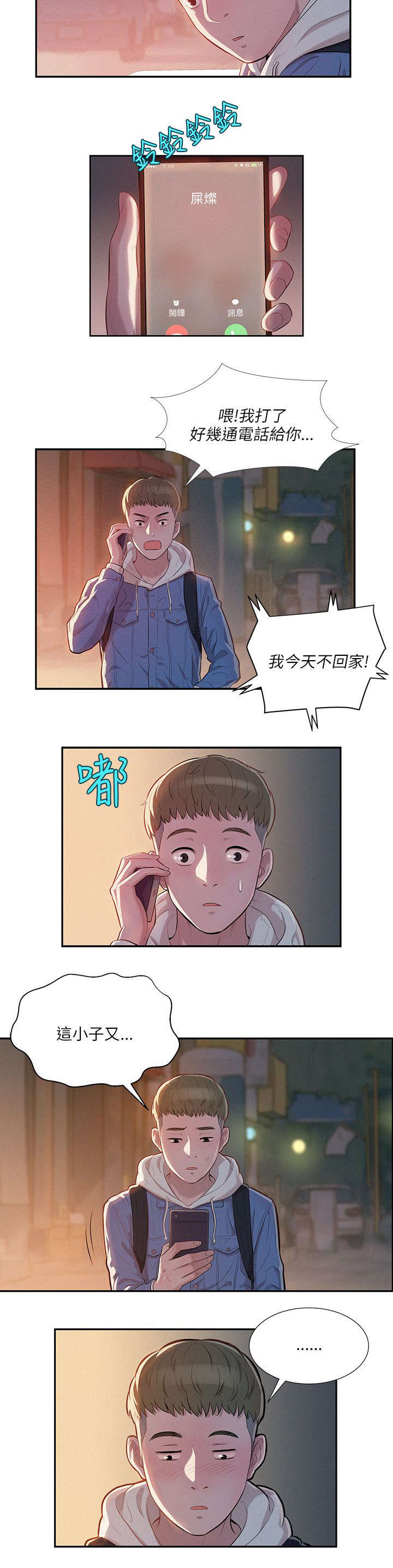 心理系学妹漫画,第6章：惊吓3图