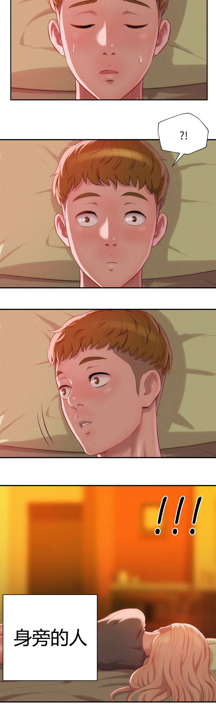 心理系学妹漫画,第41章：绚雅陪酒5图