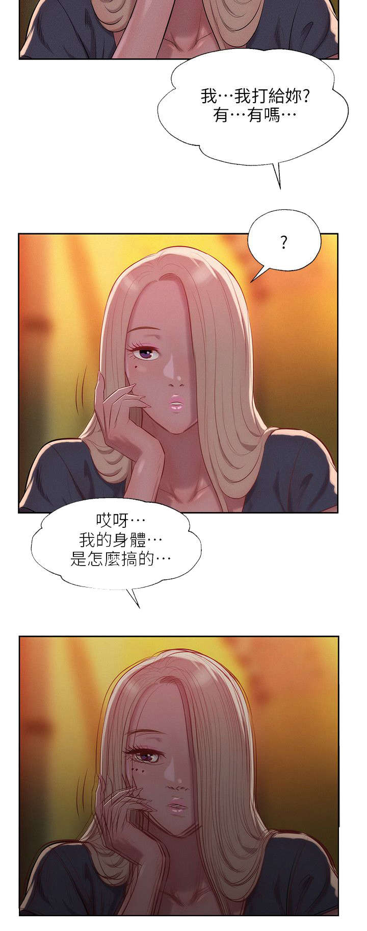 心理系学妹漫画,第41章：绚雅陪酒3图