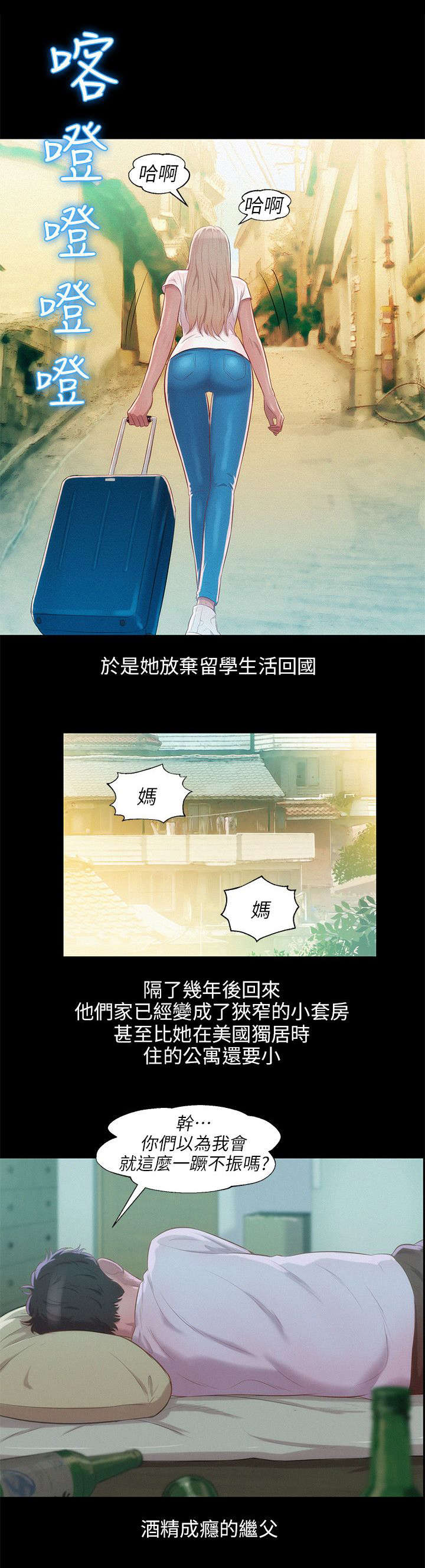 心理系学妹漫画,第38章：清晨2图