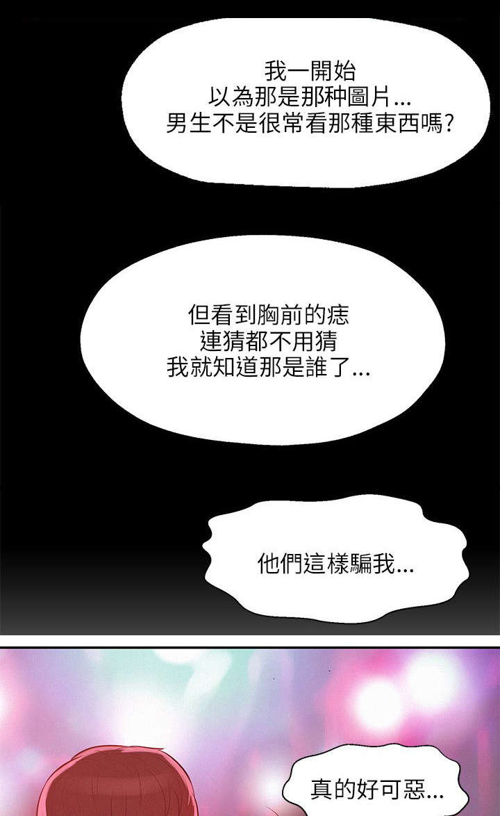心理系学妹漫画,第12章：狩猎4图