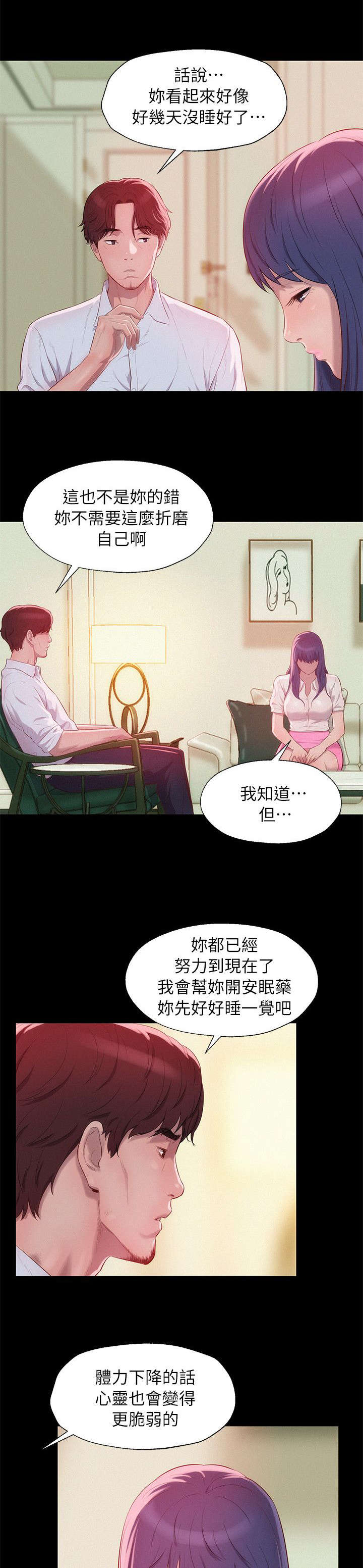 心理系学妹漫画,第45章：无声的诱惑4图