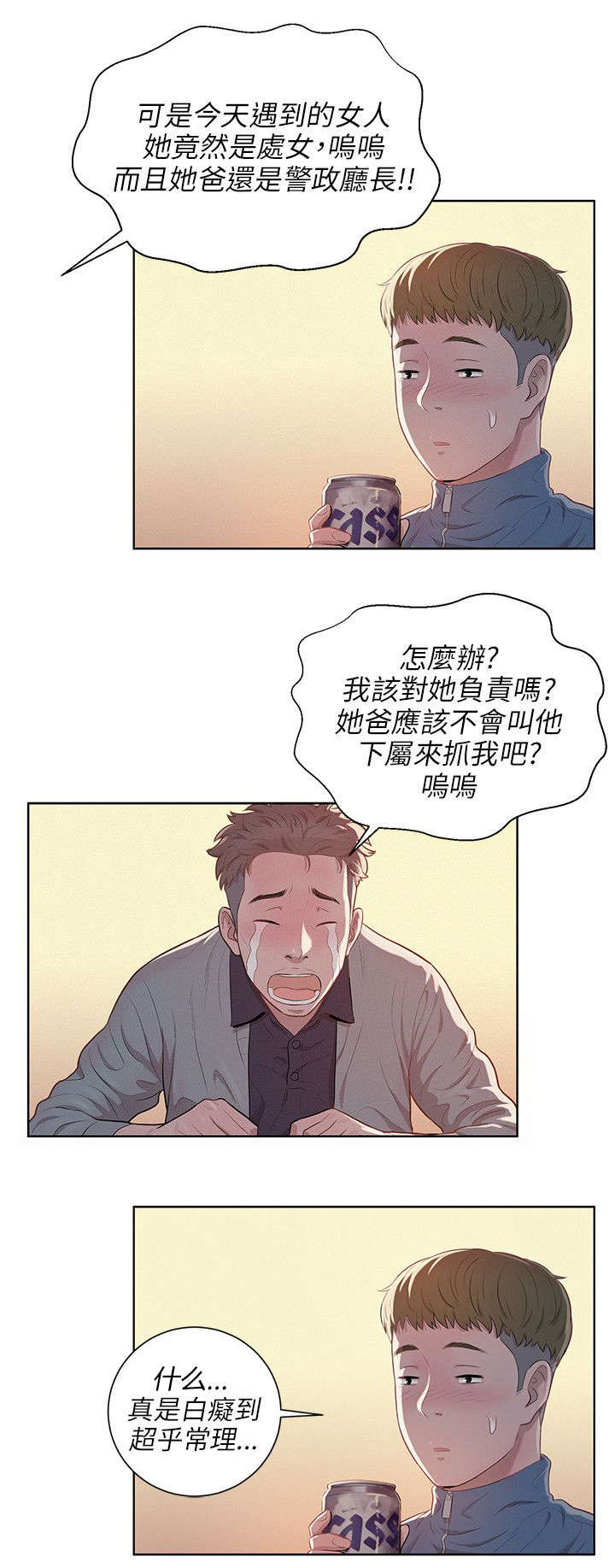 心理系学妹漫画,第7章：情史3图