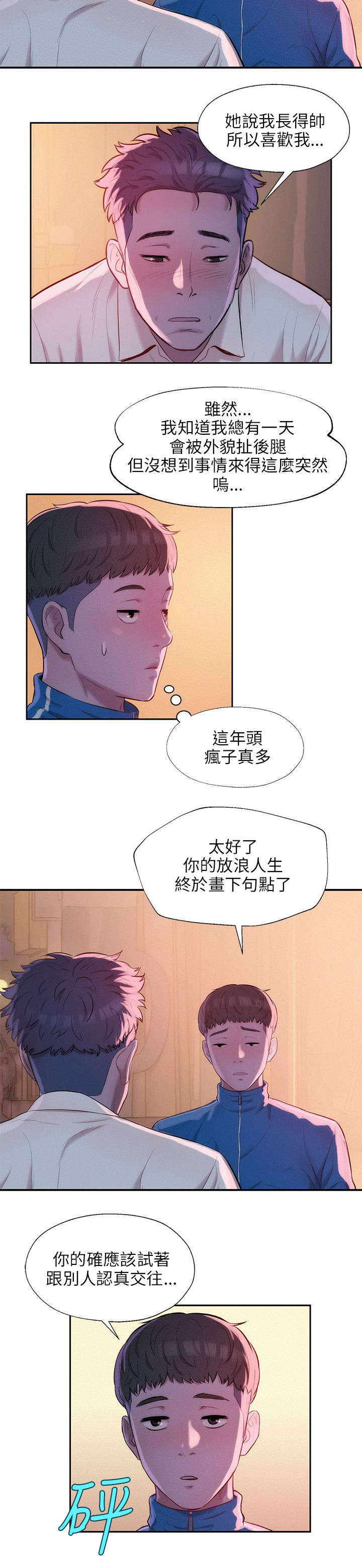 心理系学妹漫画,第23章：救美3图