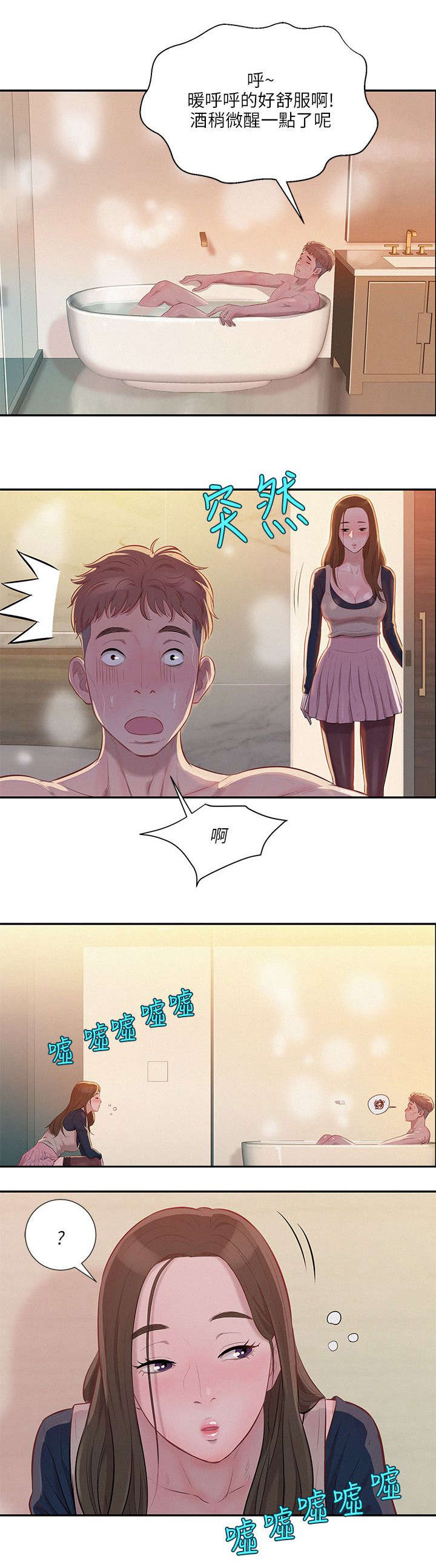 心理系学妹漫画,第6章：惊吓3图