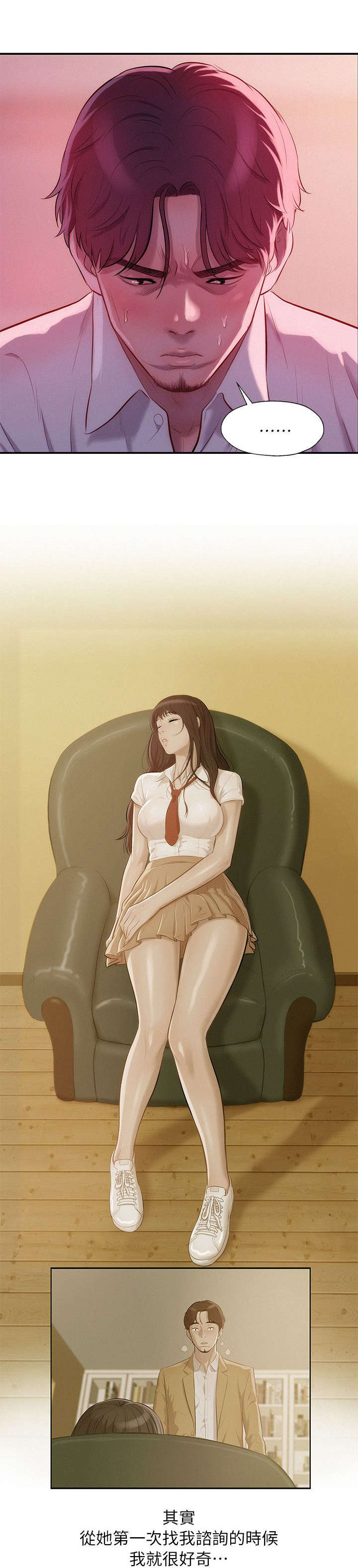 心理系学妹漫画,第46章：脑补1图