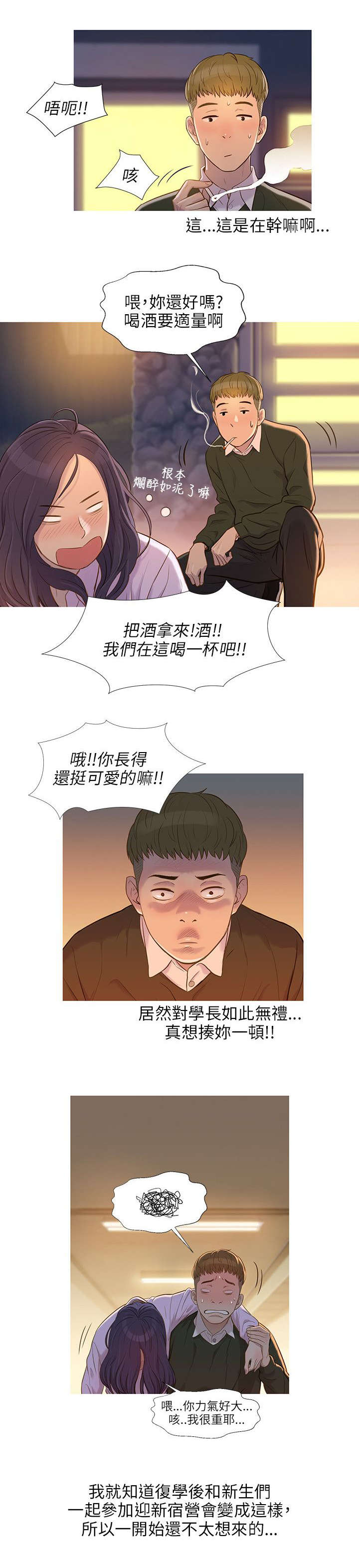 心理系学妹漫画,第1章：新生宿营4图