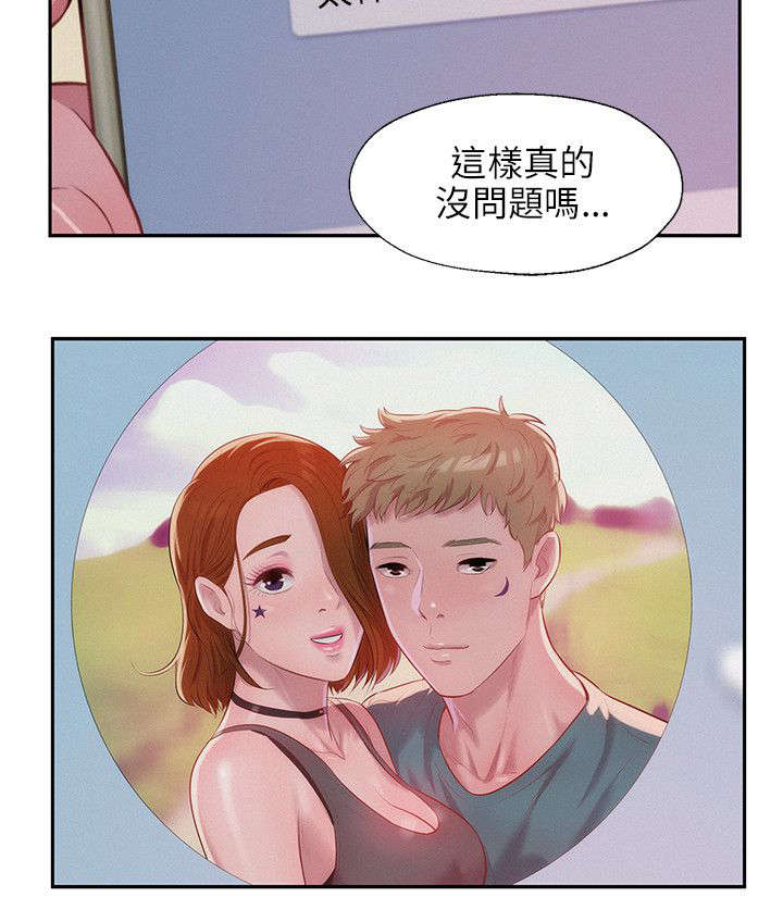 心理系学妹漫画,第34章：男朋友5图