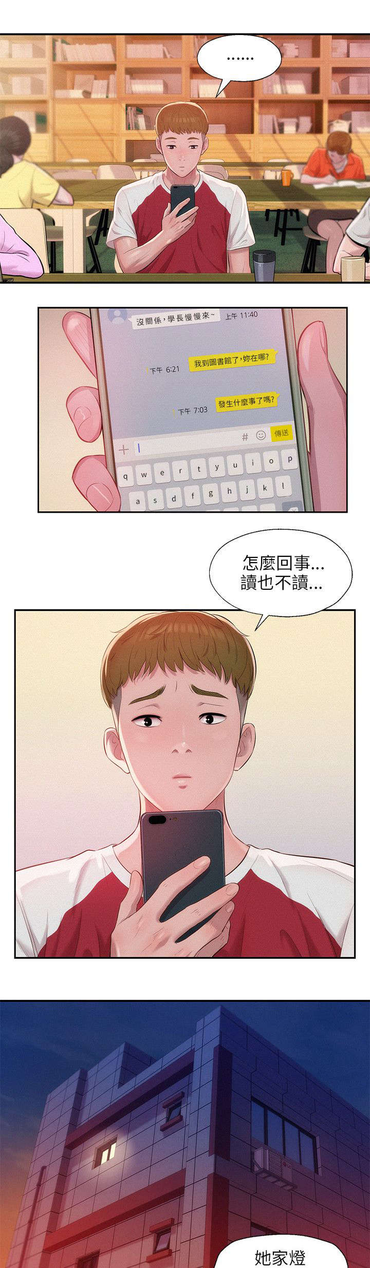 心理系学妹漫画,第32章：惊吓1图