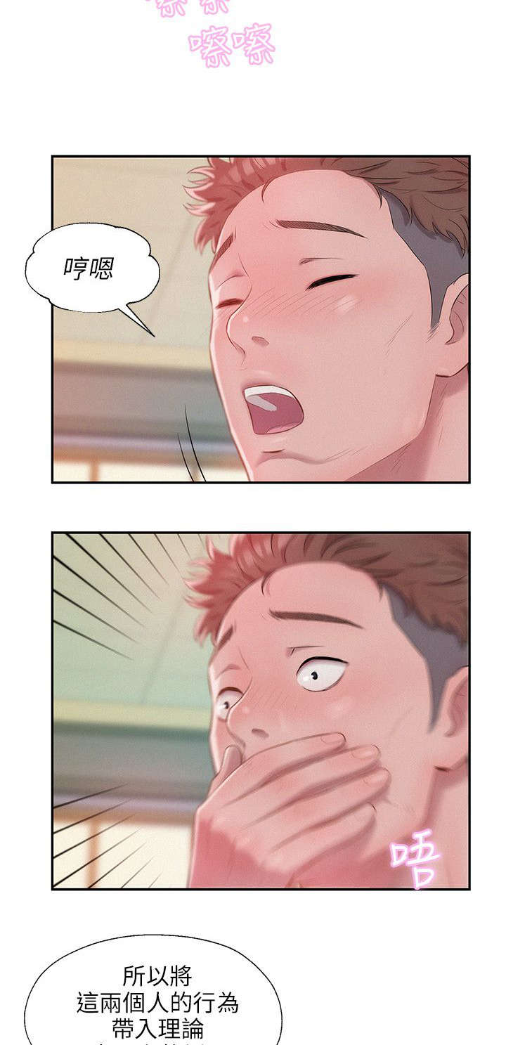 心理系学妹漫画,第32章：惊吓2图