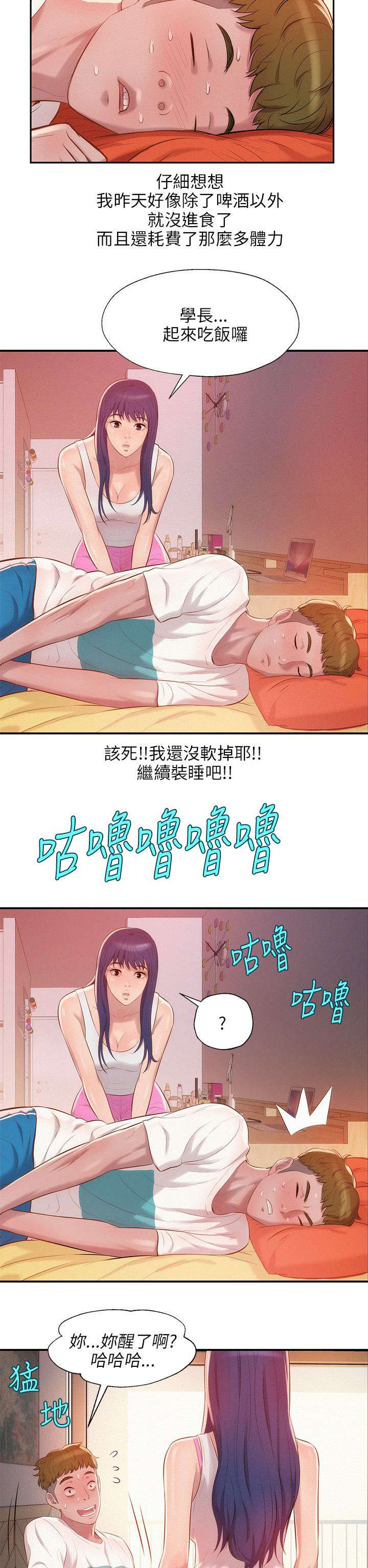 心理系学妹漫画,第24章：感谢4图