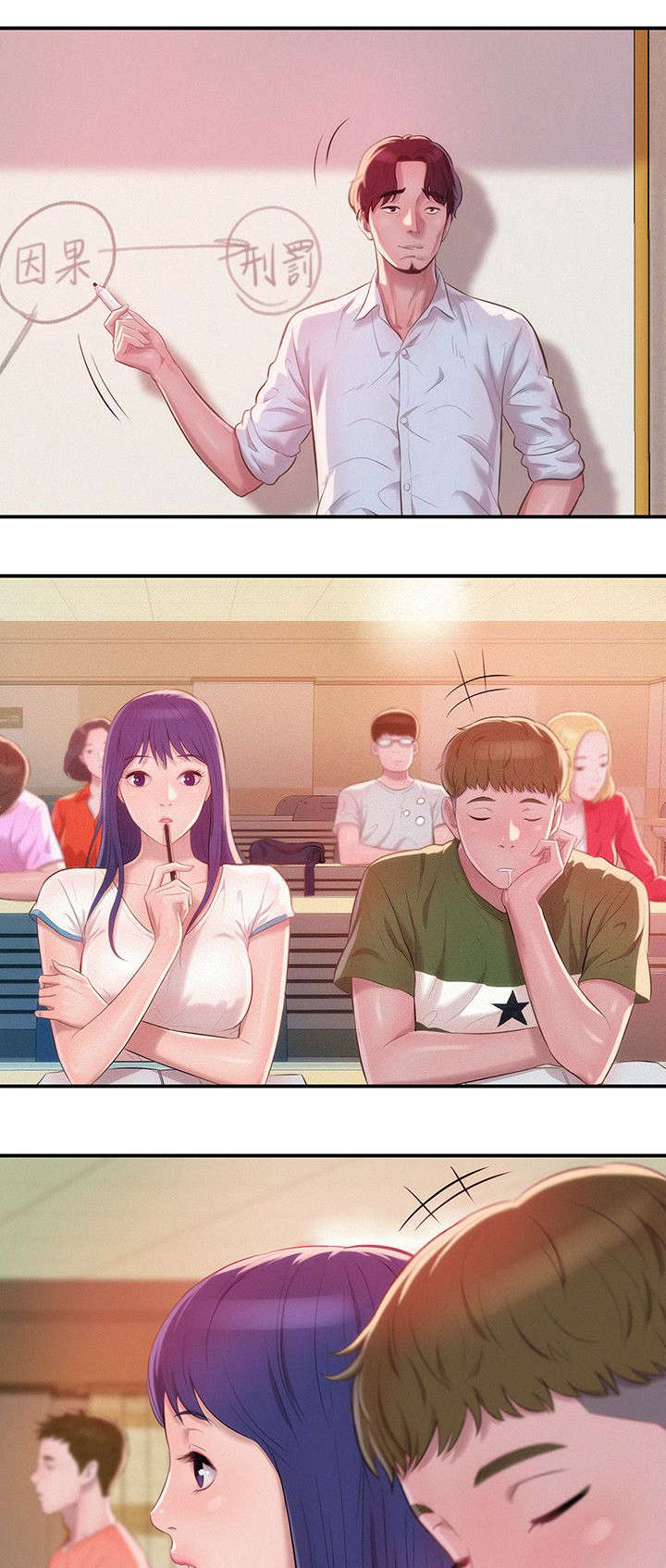 心理系学妹漫画,第36章：跟踪4图