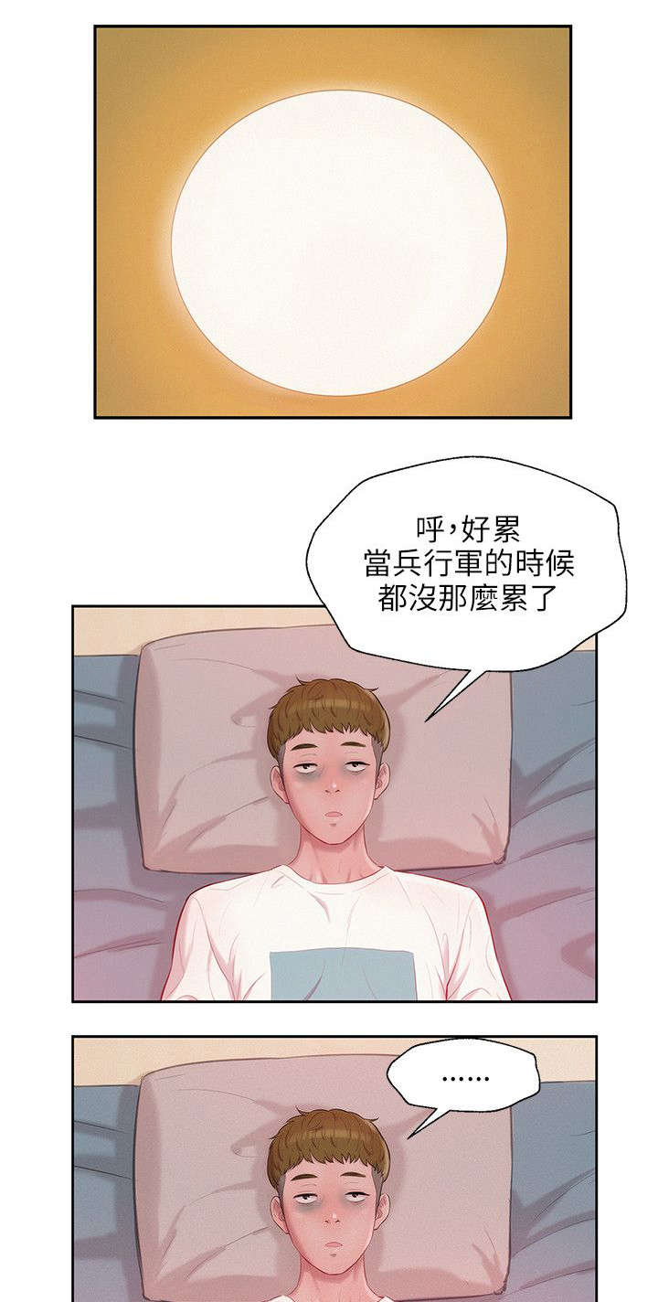 心理系学妹漫画,第23章：救美1图