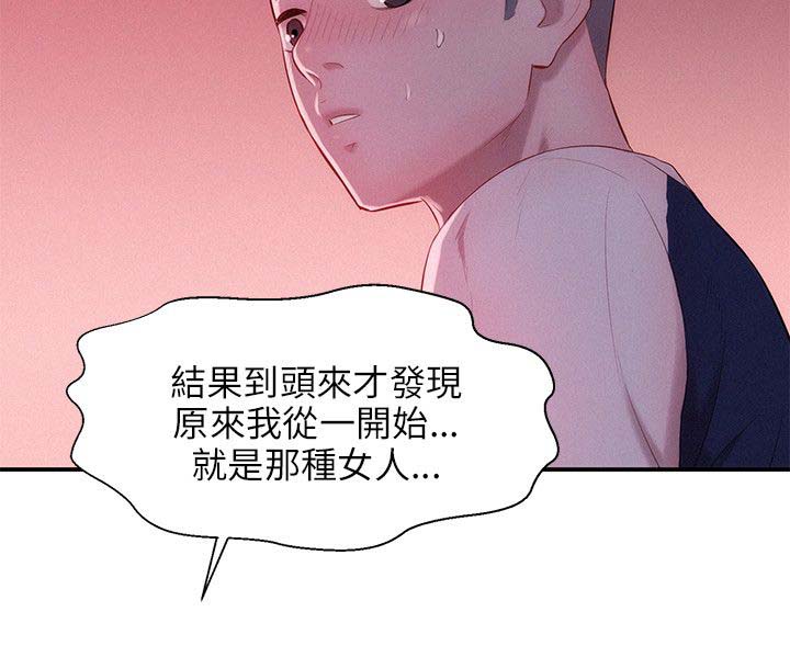 心理系学妹漫画,第26章：有趣3图