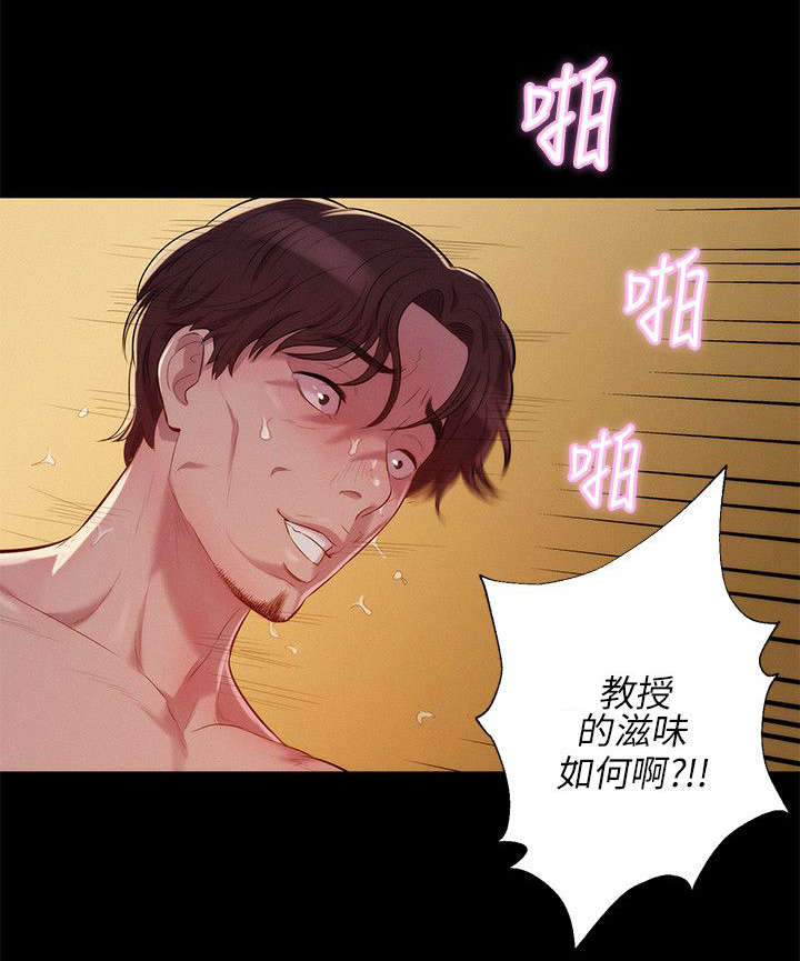 心理系学妹漫画,第8章：熙恩3图