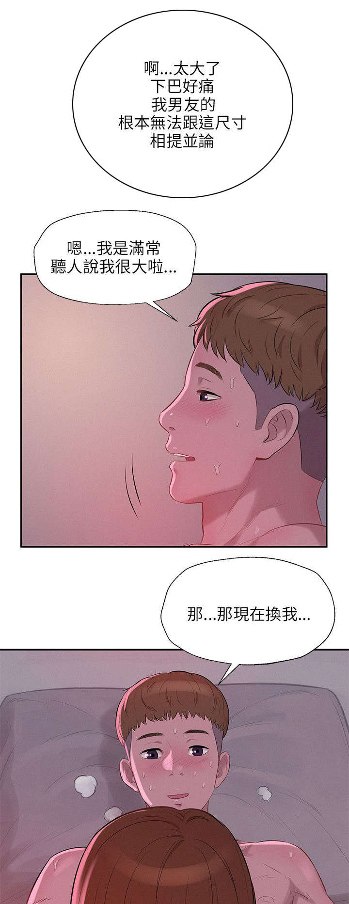 心理系学妹漫画,第12章：狩猎5图