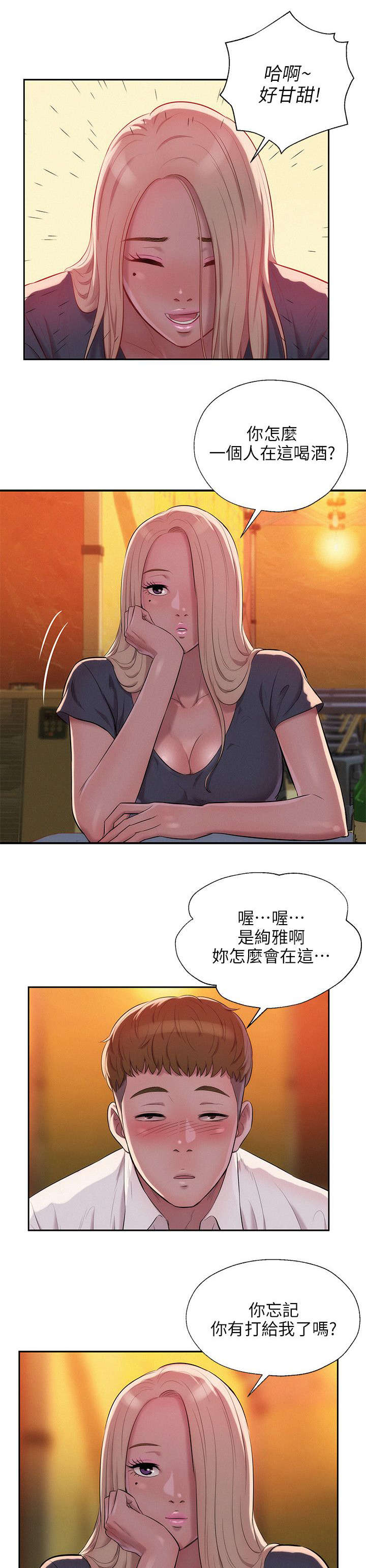心理系学妹漫画,第41章：绚雅陪酒2图