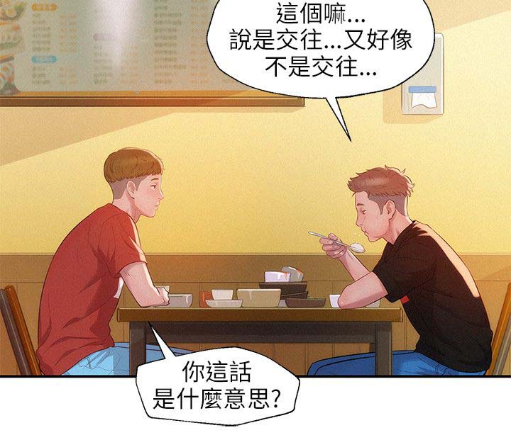 心理系学妹漫画,第25章：失望1图