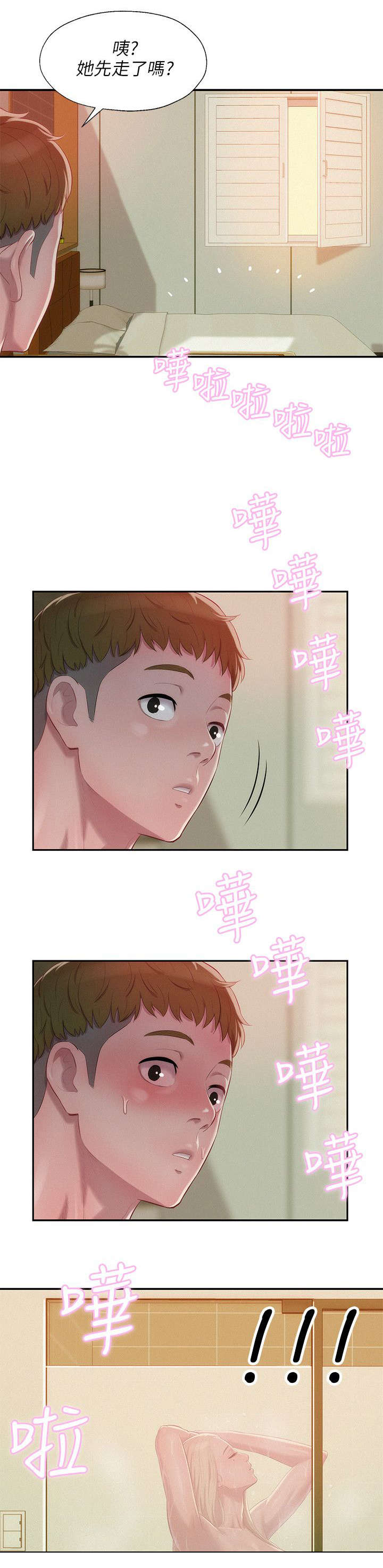 心理系学妹漫画,第38章：清晨4图