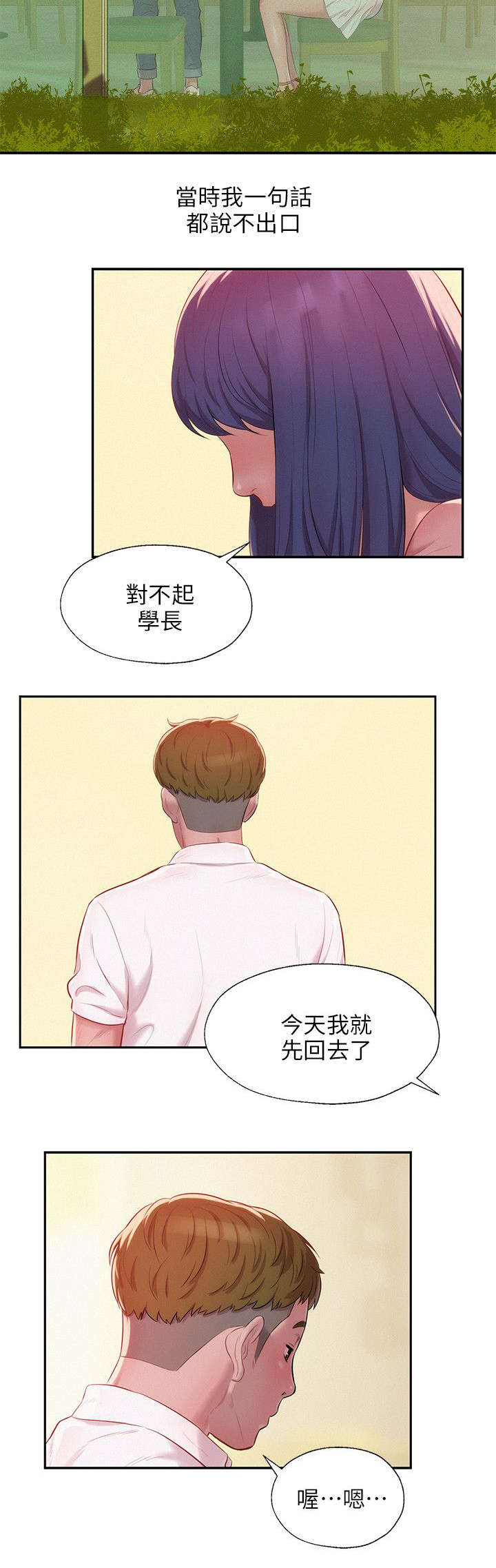 心理系学妹漫画,第41章：绚雅陪酒4图