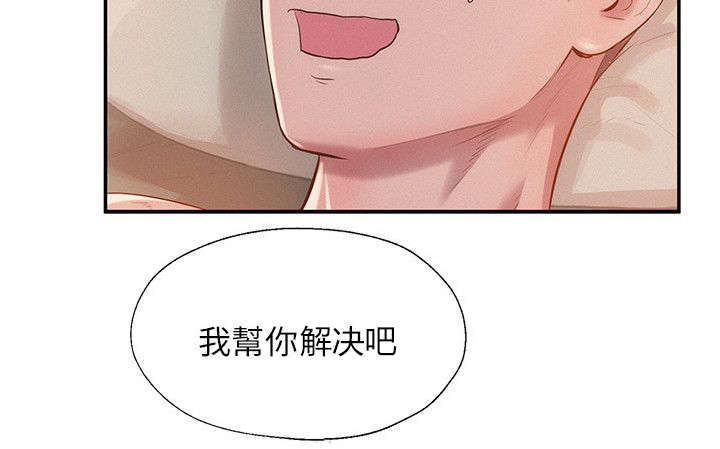 心理系学妹漫画,第15章：三方会面2图