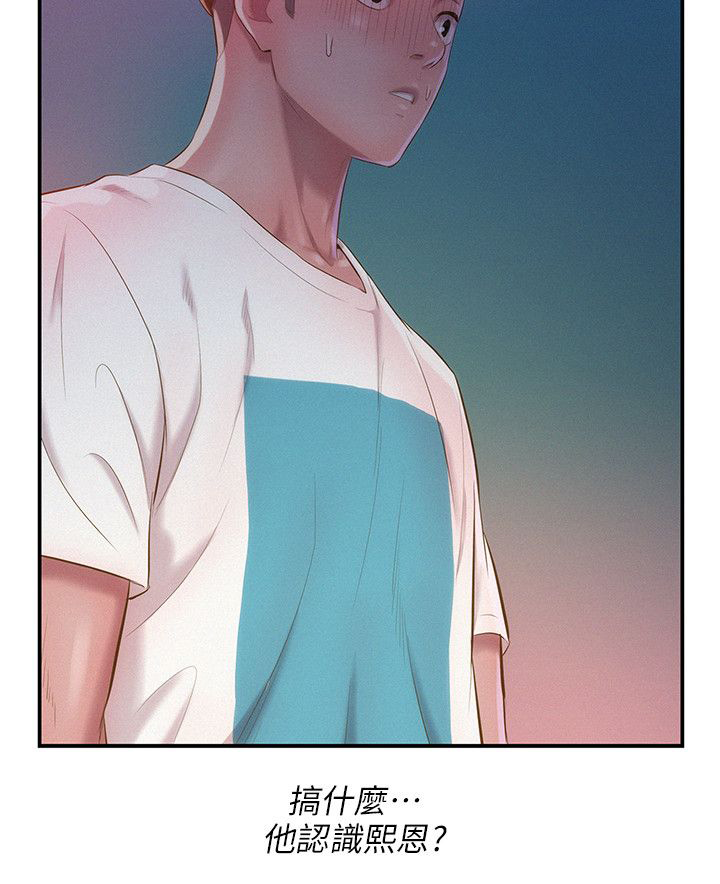 心理系学妹漫画,第39章：冤家路窄1图