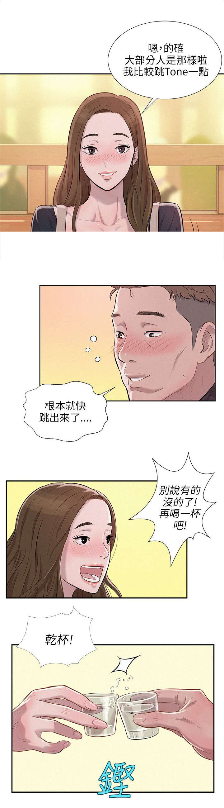 心理系学妹漫画,第5章：喝醉的新生2图