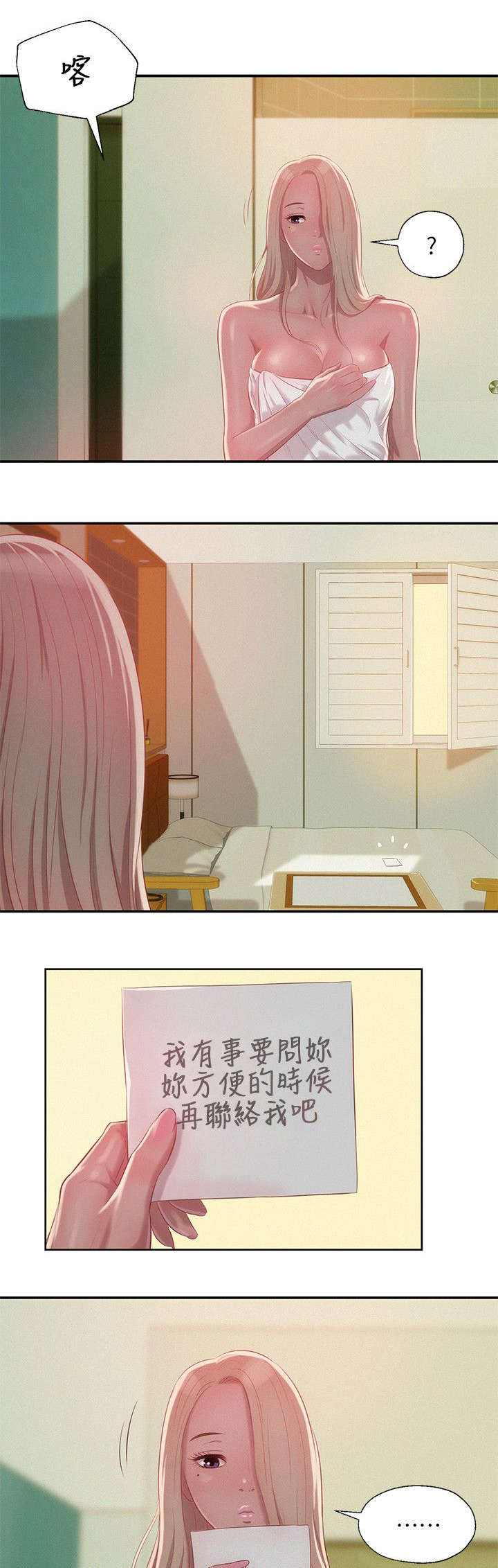 心理系学妹漫画,第39章：冤家路窄3图