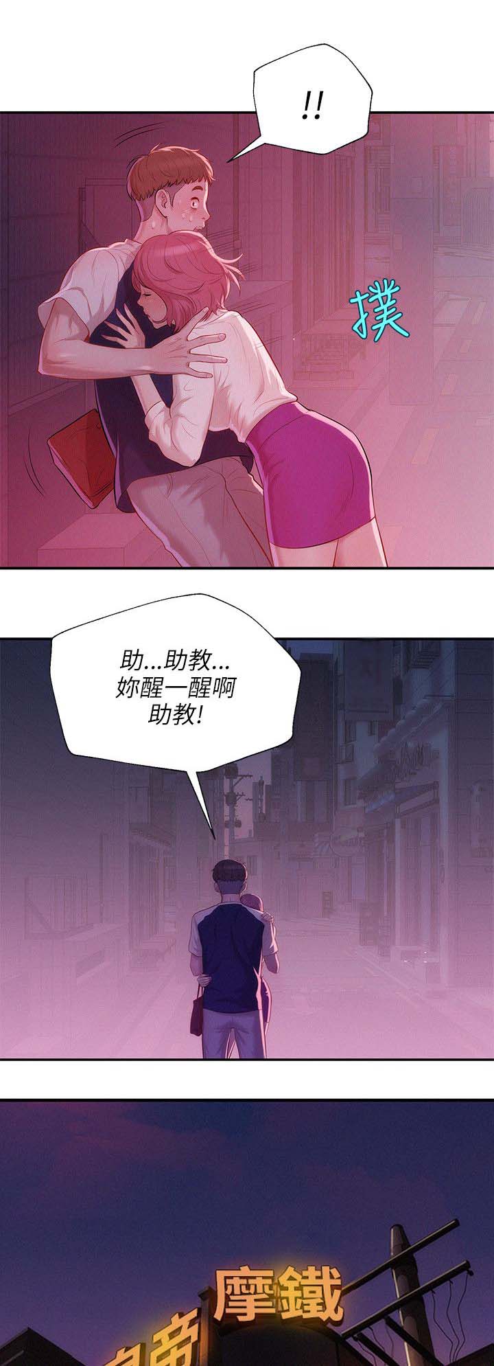 心理系学妹漫画,第25章：失望3图