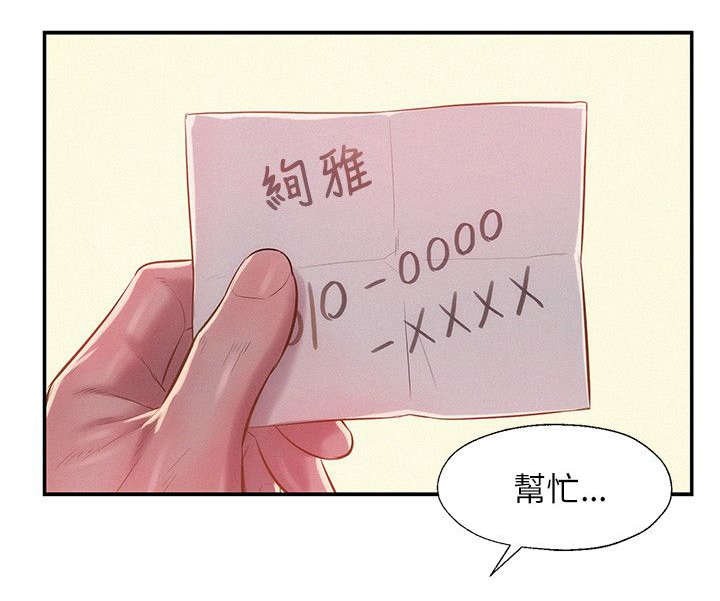 心理系学妹漫画,第35章：绚雅5图