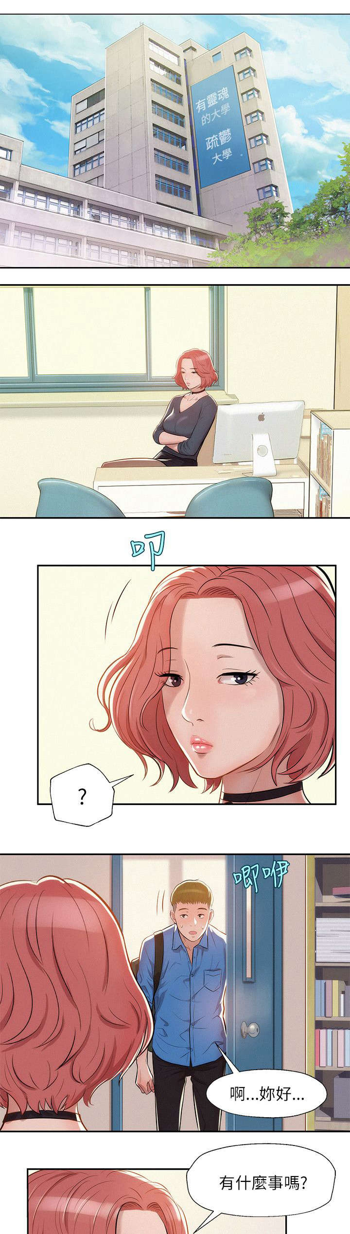 心理系学妹漫画,第9章：找到5图